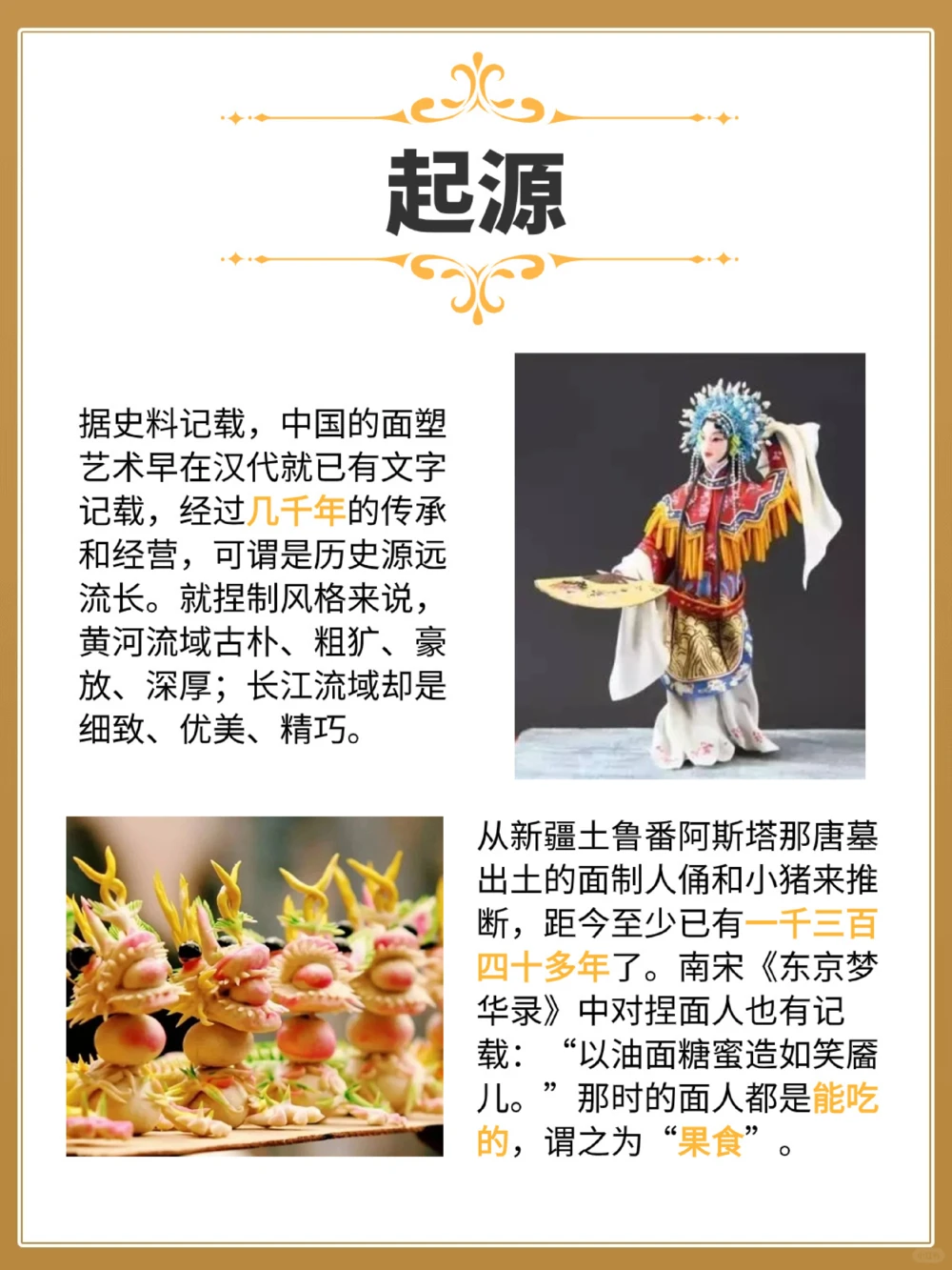 非遗面塑：一种触手可及的历史与文化_中小学精品资料(高清可打印)_古文化大全集628份高清资料整理版