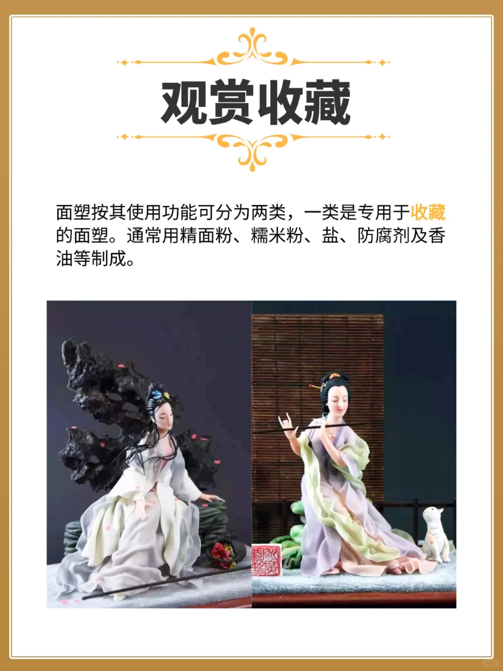 非遗面塑：一种触手可及的历史与文化_中小学精品资料(高清可打印)_古文化大全集628份高清资料整理版