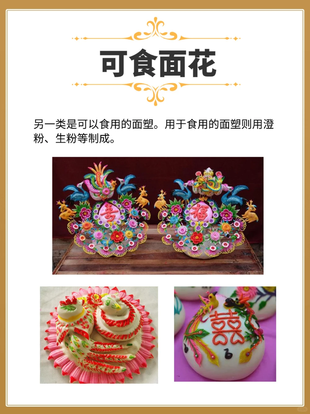 非遗面塑：一种触手可及的历史与文化_中小学精品资料(高清可打印)_古文化大全集628份高清资料整理版