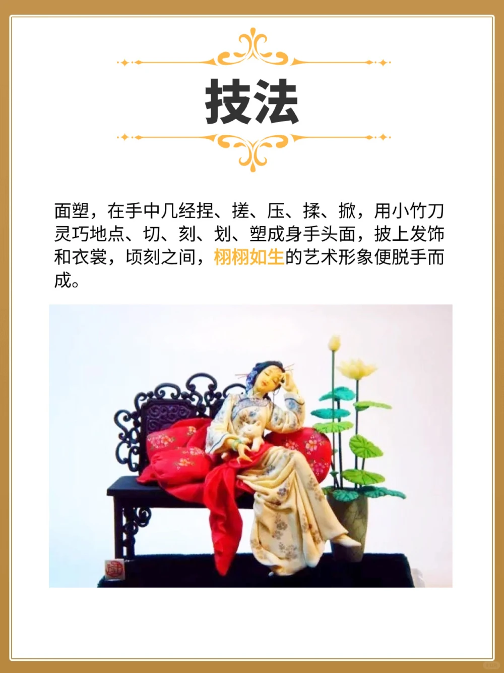 非遗面塑：一种触手可及的历史与文化_中小学精品资料(高清可打印)_古文化大全集628份高清资料整理版