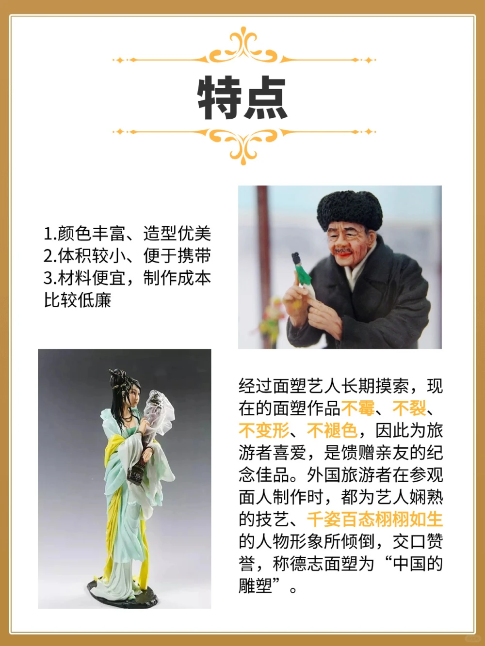 非遗面塑：一种触手可及的历史与文化_中小学精品资料(高清可打印)_古文化大全集628份高清资料整理版