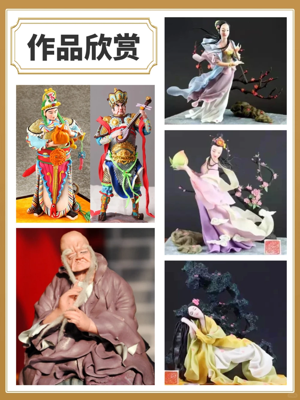 非遗面塑：一种触手可及的历史与文化_中小学精品资料(高清可打印)_古文化大全集628份高清资料整理版