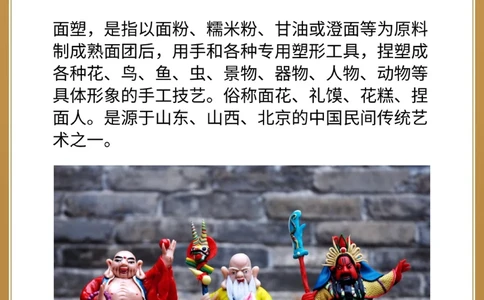 非遗面塑：一种触手可及的历史与文化_中小学精品资料(高清可打印)_古文化大全集628份高清资料整理版