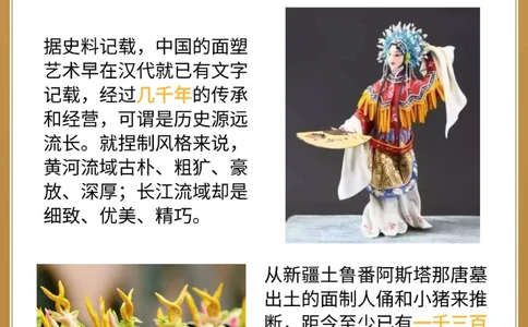 非遗面塑：一种触手可及的历史与文化_中小学精品资料(高清可打印)_古文化大全集628份高清资料整理版