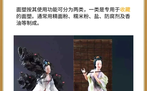 非遗面塑：一种触手可及的历史与文化_中小学精品资料(高清可打印)_古文化大全集628份高清资料整理版