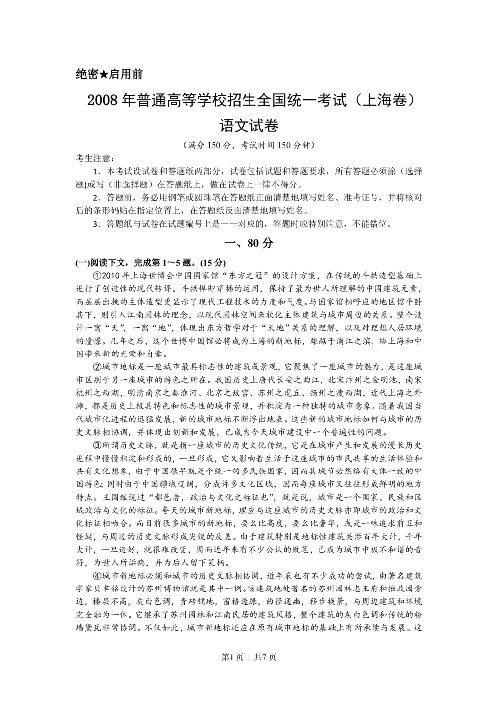 2008年高考语文试卷（上海）（秋考）（解析卷）_语文历年高考真题_新&middot;PDF版2008-2025&middot;高考语文真题_语文（按年份分类）2008-2025_2008&middot;语文高考真题