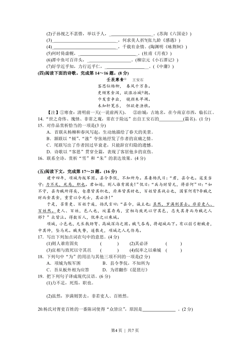 2008年高考语文试卷（上海）（秋考）（解析卷）_语文历年高考真题_新&middot;PDF版2008-2025&middot;高考语文真题_语文（按年份分类）2008-2025_2008&middot;语文高考真题
