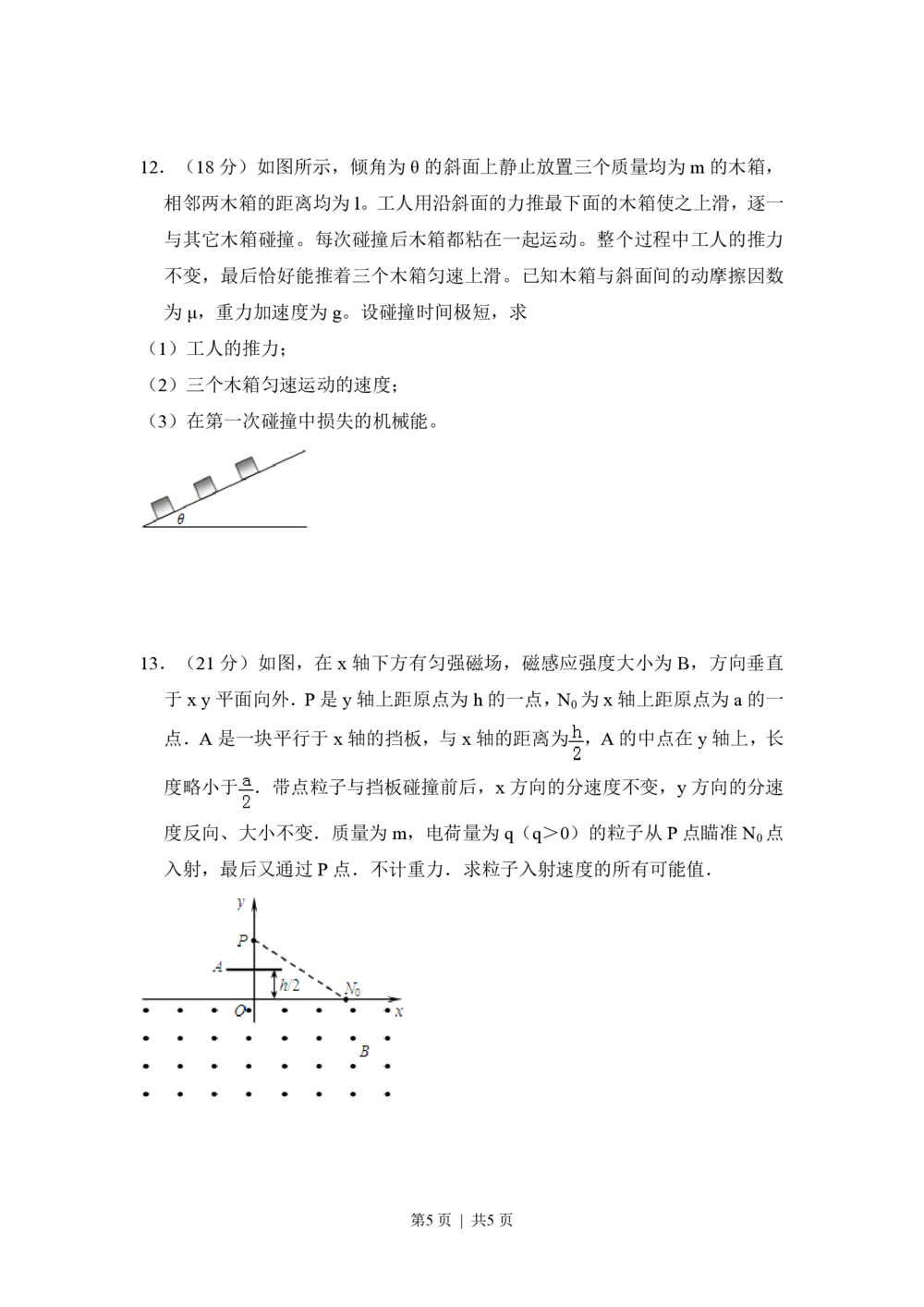 2009年高考物理试卷（全国卷Ⅰ）（空白卷）_物理历年高考真题_新&middot;PDF版2008-2025&middot;高考物理真题_物理（按省份分类）2008-2025_2008-2025&middot;（河南）物理高考真题