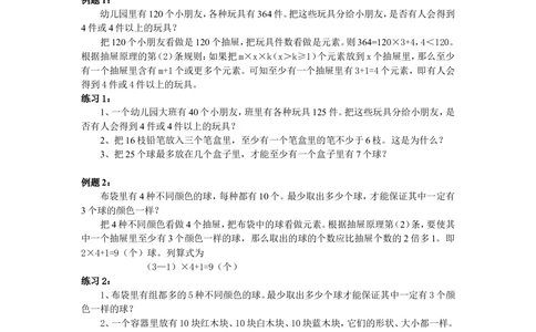 第30周抽屉原理_小学奥数举一反三1-6年级相关课程_6六年级奥数《举一反三》配套讲义课件_举一反三6年级配套教材_举一反三-六年级奥数分册