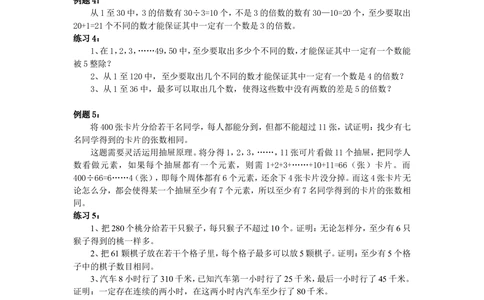 第30周抽屉原理_小学奥数举一反三1-6年级相关课程_6六年级奥数《举一反三》配套讲义课件_举一反三6年级配套教材_举一反三-六年级奥数分册