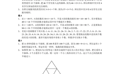 第30周抽屉原理_小学奥数举一反三1-6年级相关课程_6六年级奥数《举一反三》配套讲义课件_举一反三6年级配套教材_举一反三-六年级奥数分册