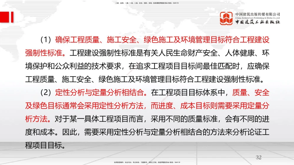 04节1.3工程项目管理规划与动态控制（12.24）_2026年一级建造师_2026年一建管理_2026年一建管理SVIP_2026一建管理SVIP_02-基础精讲✿高端面授✿深度强化_讲义