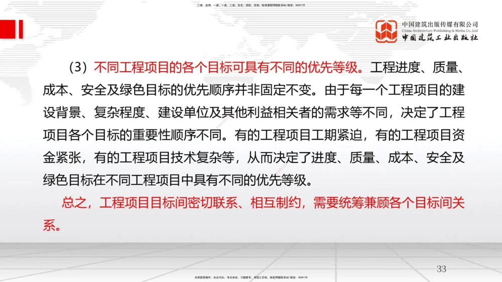 04节1.3工程项目管理规划与动态控制（12.24）_2026年一级建造师_2026年一建管理_2026年一建管理SVIP_2026一建管理SVIP_02-基础精讲✿高端面授✿深度强化_讲义