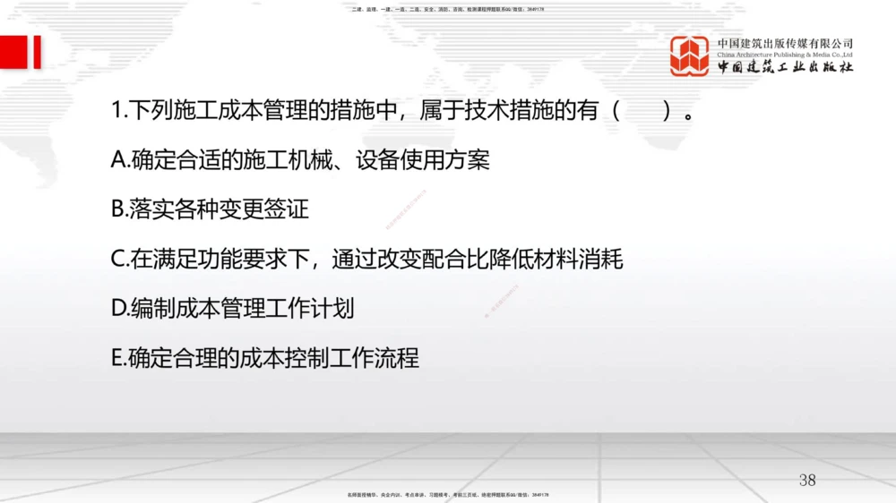 04节1.3工程项目管理规划与动态控制（12.24）_2026年一级建造师_2026年一建管理_2026年一建管理SVIP_2026一建管理SVIP_02-基础精讲✿高端面授✿深度强化_讲义