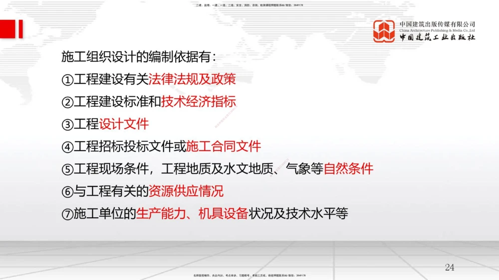 04节1.3工程项目管理规划与动态控制（12.24）_2026年一级建造师_2026年一建管理_2026年一建管理SVIP_2026一建管理SVIP_02-基础精讲✿高端面授✿深度强化_讲义