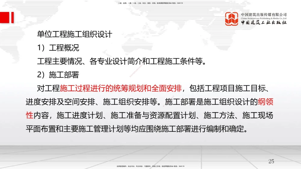 04节1.3工程项目管理规划与动态控制（12.24）_2026年一级建造师_2026年一建管理_2026年一建管理SVIP_2026一建管理SVIP_02-基础精讲✿高端面授✿深度强化_讲义