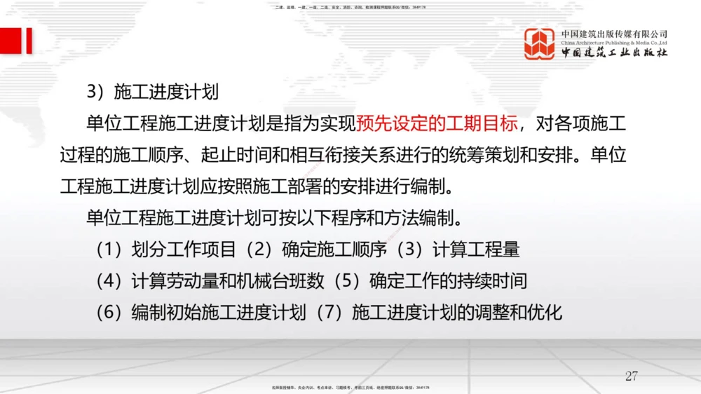 04节1.3工程项目管理规划与动态控制（12.24）_2026年一级建造师_2026年一建管理_2026年一建管理SVIP_2026一建管理SVIP_02-基础精讲✿高端面授✿深度强化_讲义