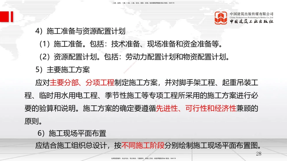 04节1.3工程项目管理规划与动态控制（12.24）_2026年一级建造师_2026年一建管理_2026年一建管理SVIP_2026一建管理SVIP_02-基础精讲✿高端面授✿深度强化_讲义