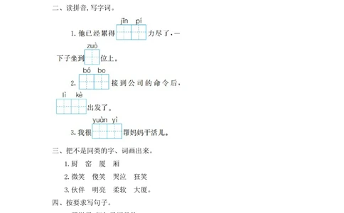 第五单元提升练习一_小学试卷大合集_二年级语文下册（单元期中期末试卷）_统编版二年级下册第5单元测试卷（7份）