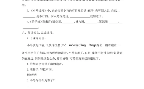 第五单元提升练习一_小学试卷大合集_二年级语文下册（单元期中期末试卷）_统编版二年级下册第5单元测试卷（7份）