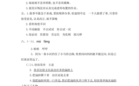 第五单元提升练习一_小学试卷大合集_二年级语文下册（单元期中期末试卷）_统编版二年级下册第5单元测试卷（7份）