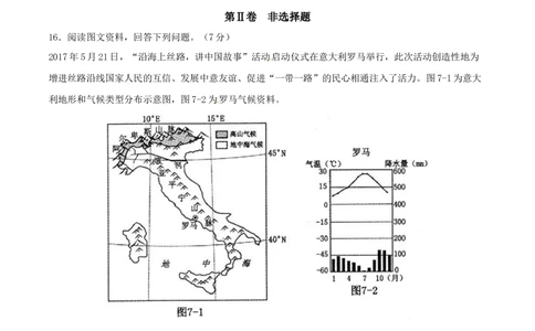 2017年河北省中考地理试题（原卷版）_河北省历年中考真题_8.河北地理（15-25）