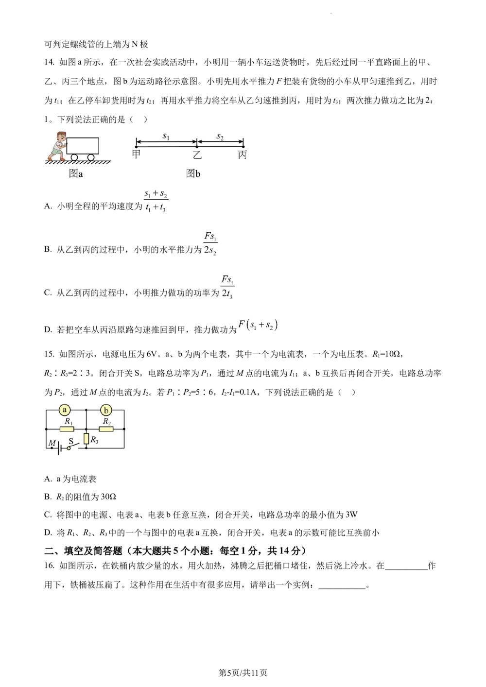 2024年河北省中考理综物理试题（原卷版）_河北省历年中考真题_4.河北物理（08-25）_6