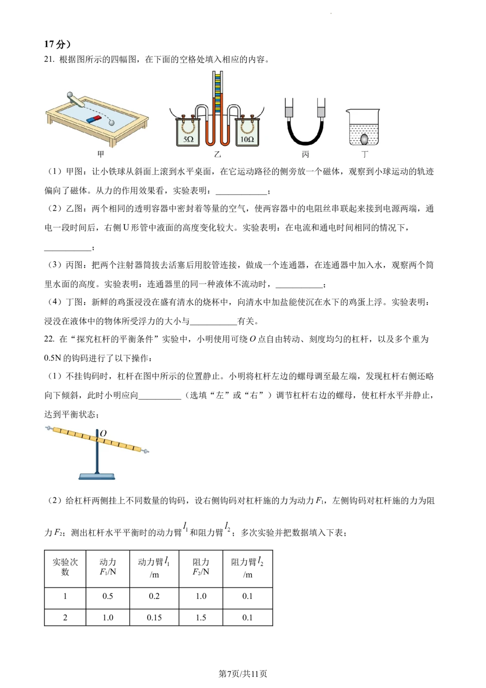 2024年河北省中考理综物理试题（原卷版）_河北省历年中考真题_4.河北物理（08-25）_6