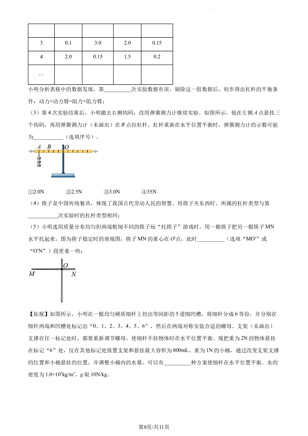 2024年河北省中考理综物理试题（原卷版）_河北省历年中考真题_4.河北物理（08-25）_6