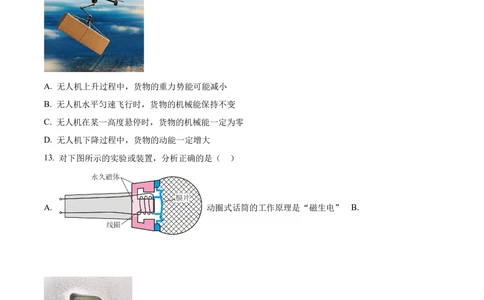 2024年河北省中考理综物理试题（原卷版）_河北省历年中考真题_4.河北物理（08-25）_6