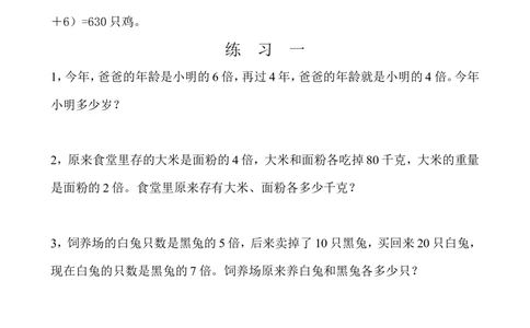 第１７周倍数问题（二）_小学奥数举一反三1-6年级相关课程_5五年级奥数《举一反三》配套讲义课件_举一反三5年级课件配套教材讲义_举一反三-五年级奥数分册