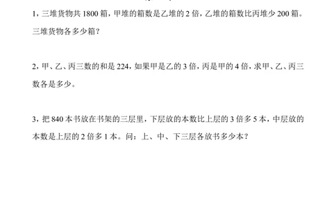 第１７周倍数问题（二）_小学奥数举一反三1-6年级相关课程_5五年级奥数《举一反三》配套讲义课件_举一反三5年级课件配套教材讲义_举一反三-五年级奥数分册