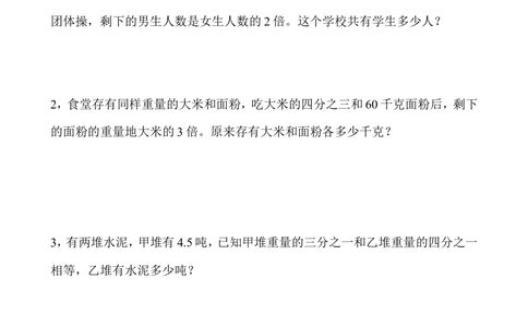 第１７周倍数问题（二）_小学奥数举一反三1-6年级相关课程_5五年级奥数《举一反三》配套讲义课件_举一反三5年级课件配套教材讲义_举一反三-五年级奥数分册