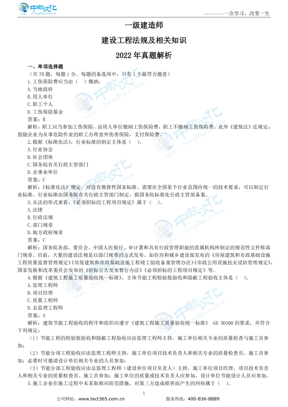04.一建法规-2022年真题解析-讲义_2026年一建法规_2025年一建法规SVIP_03-习题精析✿实战特训✿模考通关_23-法规《高频考题班》王欣ZJ_课程讲义