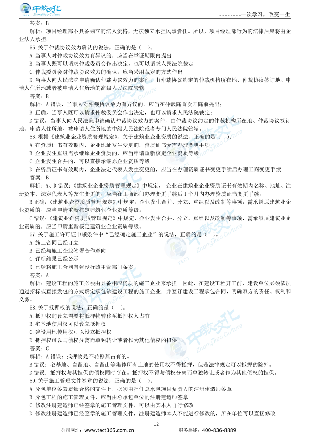 04.一建法规-2022年真题解析-讲义_2026年一建法规_2025年一建法规SVIP_03-习题精析✿实战特训✿模考通关_23-法规《高频考题班》王欣ZJ_课程讲义