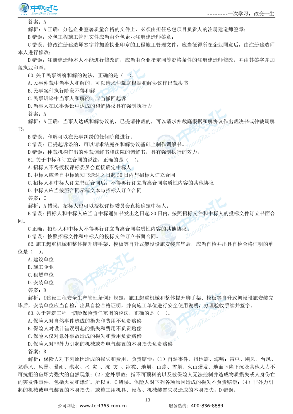 04.一建法规-2022年真题解析-讲义_2026年一建法规_2025年一建法规SVIP_03-习题精析✿实战特训✿模考通关_23-法规《高频考题班》王欣ZJ_课程讲义