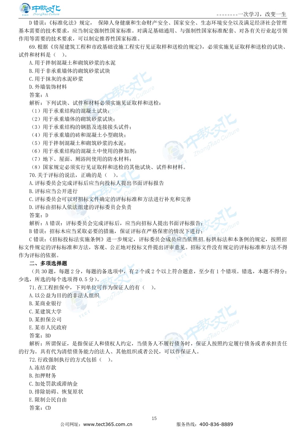 04.一建法规-2022年真题解析-讲义_2026年一建法规_2025年一建法规SVIP_03-习题精析✿实战特训✿模考通关_23-法规《高频考题班》王欣ZJ_课程讲义