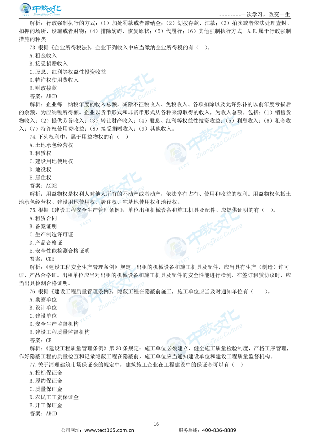 04.一建法规-2022年真题解析-讲义_2026年一建法规_2025年一建法规SVIP_03-习题精析✿实战特训✿模考通关_23-法规《高频考题班》王欣ZJ_课程讲义