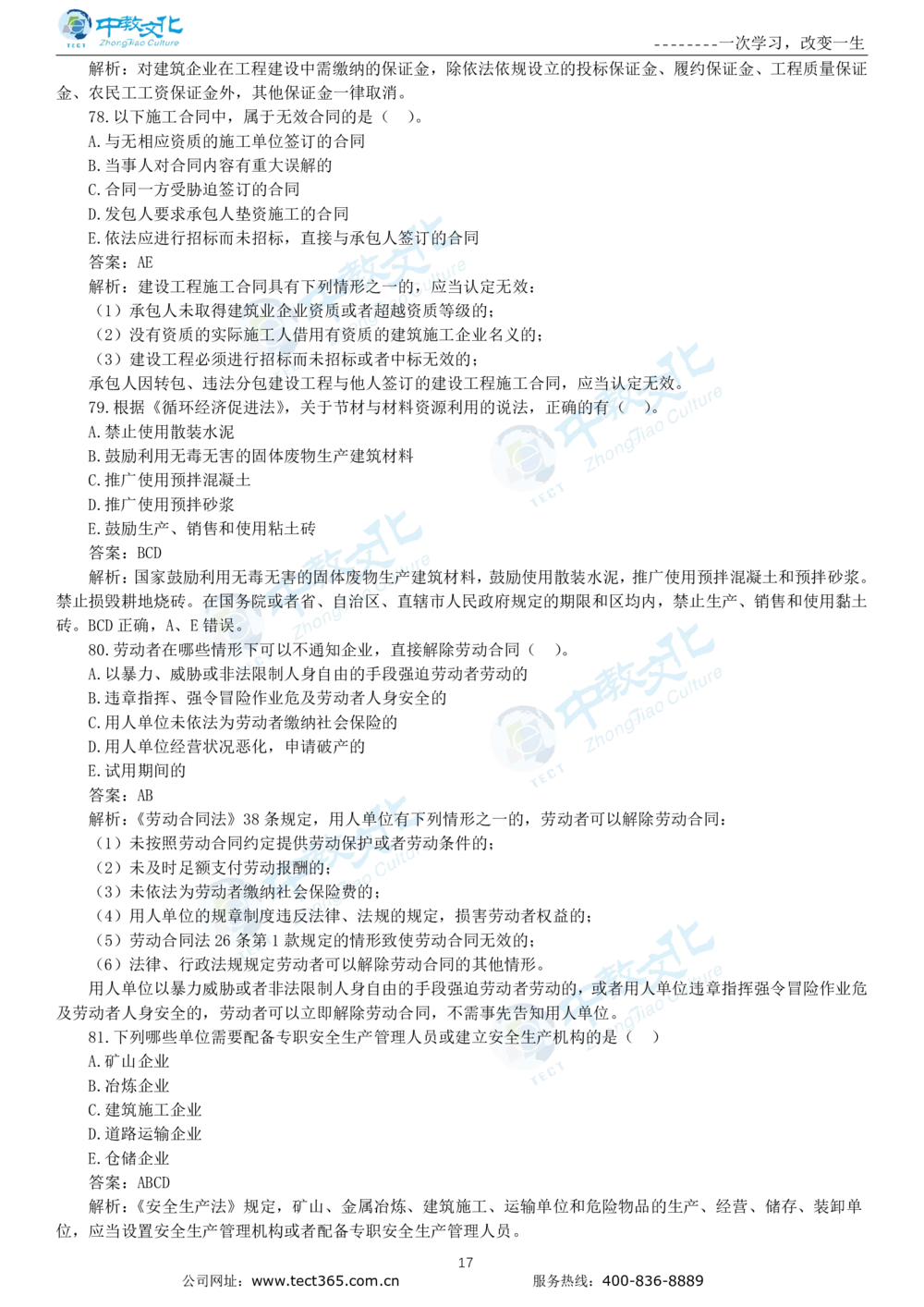 04.一建法规-2022年真题解析-讲义_2026年一建法规_2025年一建法规SVIP_03-习题精析✿实战特训✿模考通关_23-法规《高频考题班》王欣ZJ_课程讲义