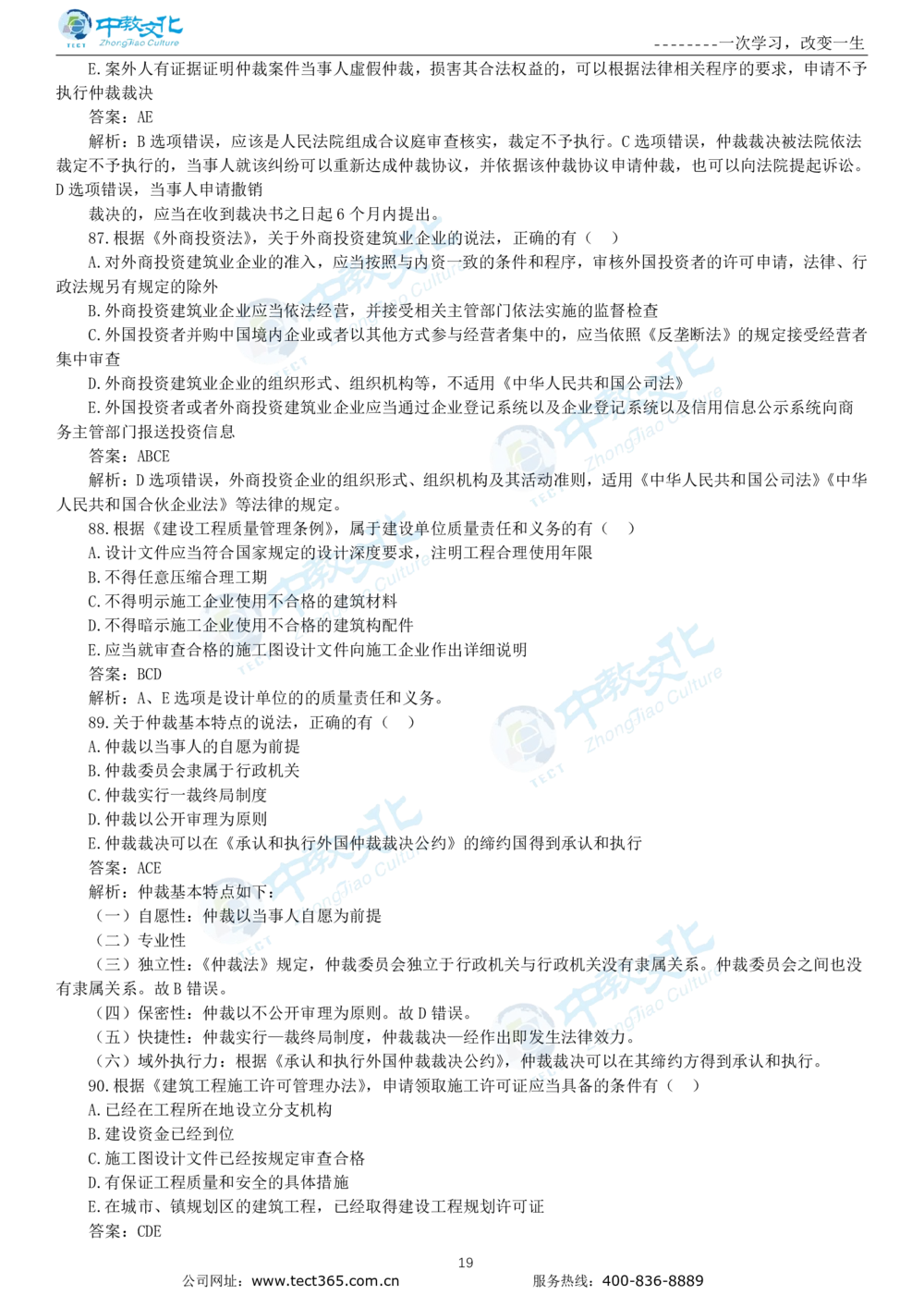 04.一建法规-2022年真题解析-讲义_2026年一建法规_2025年一建法规SVIP_03-习题精析✿实战特训✿模考通关_23-法规《高频考题班》王欣ZJ_课程讲义