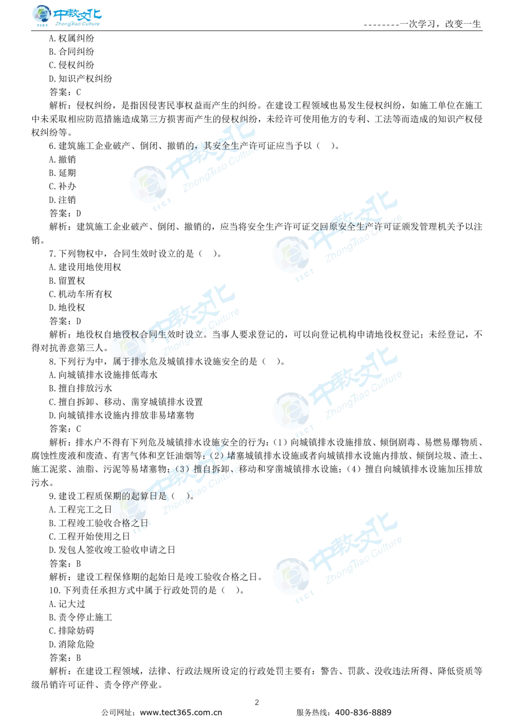 04.一建法规-2022年真题解析-讲义_2026年一建法规_2025年一建法规SVIP_03-习题精析✿实战特训✿模考通关_23-法规《高频考题班》王欣ZJ_课程讲义