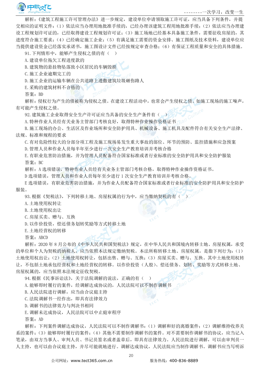 04.一建法规-2022年真题解析-讲义_2026年一建法规_2025年一建法规SVIP_03-习题精析✿实战特训✿模考通关_23-法规《高频考题班》王欣ZJ_课程讲义