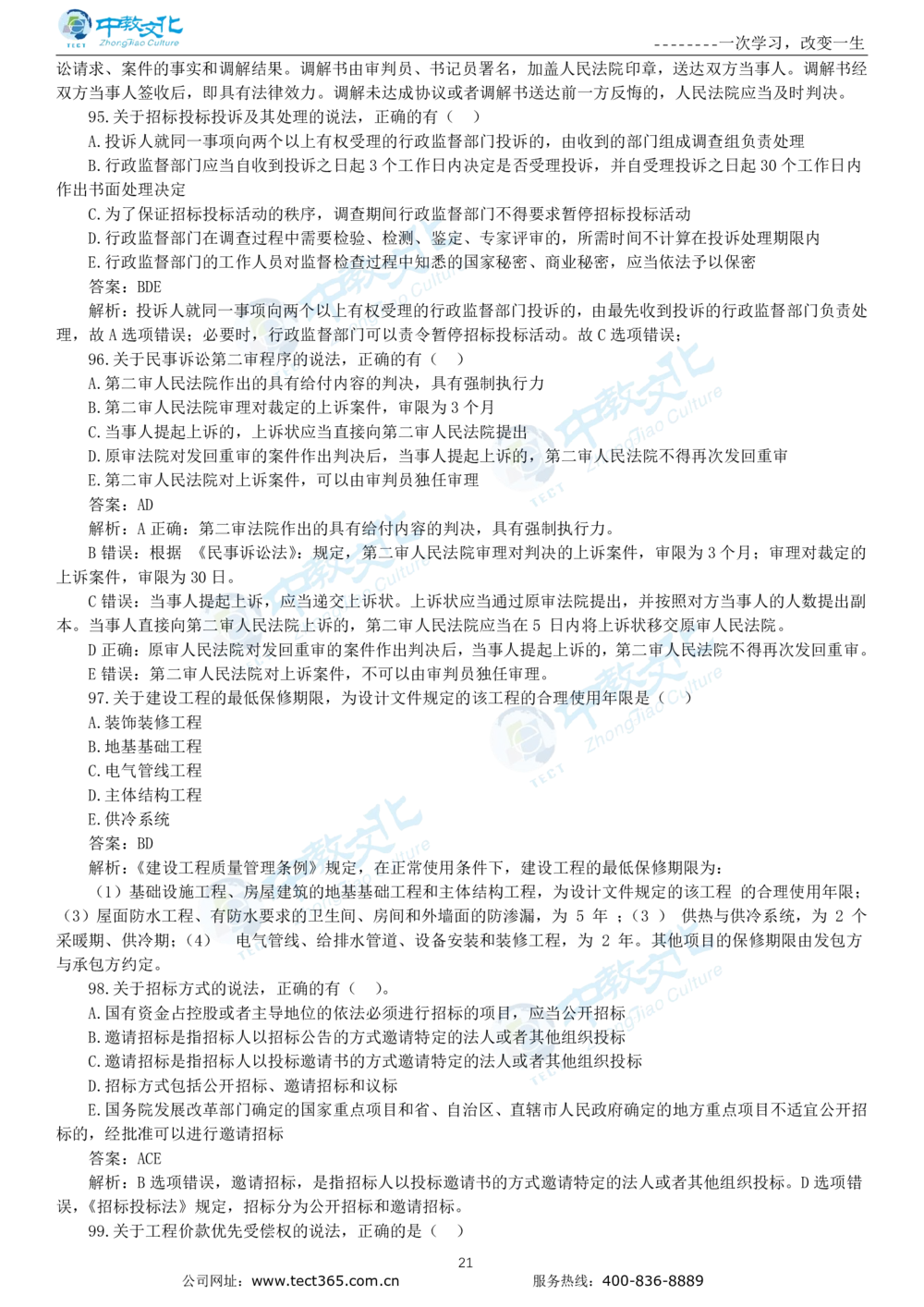 04.一建法规-2022年真题解析-讲义_2026年一建法规_2025年一建法规SVIP_03-习题精析✿实战特训✿模考通关_23-法规《高频考题班》王欣ZJ_课程讲义