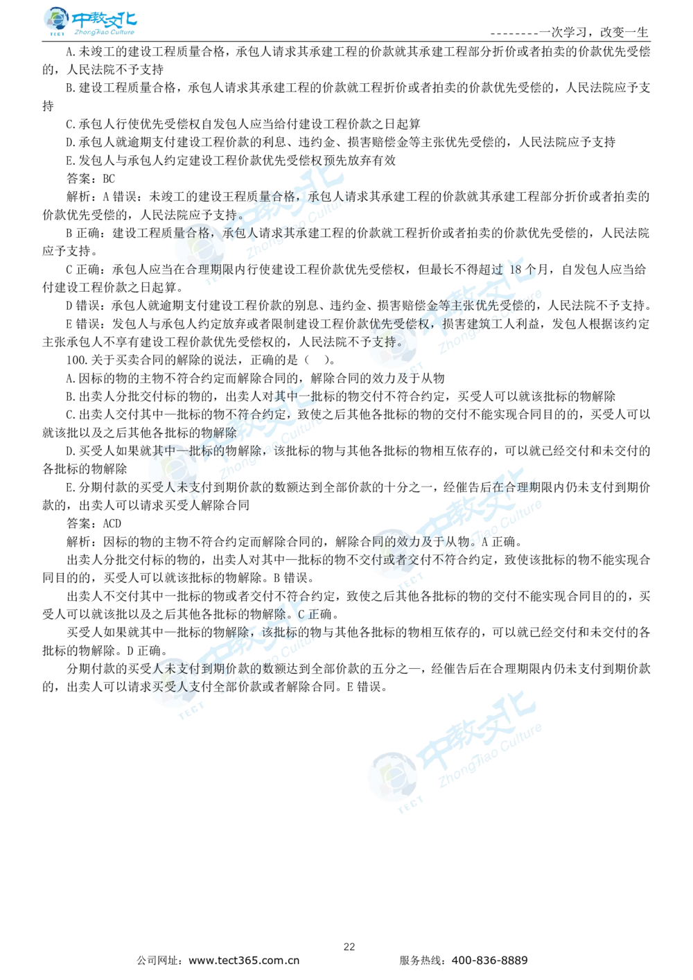 04.一建法规-2022年真题解析-讲义_2026年一建法规_2025年一建法规SVIP_03-习题精析✿实战特训✿模考通关_23-法规《高频考题班》王欣ZJ_课程讲义