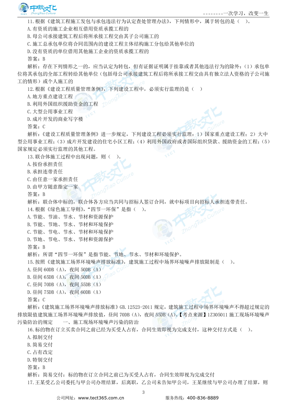 04.一建法规-2022年真题解析-讲义_2026年一建法规_2025年一建法规SVIP_03-习题精析✿实战特训✿模考通关_23-法规《高频考题班》王欣ZJ_课程讲义