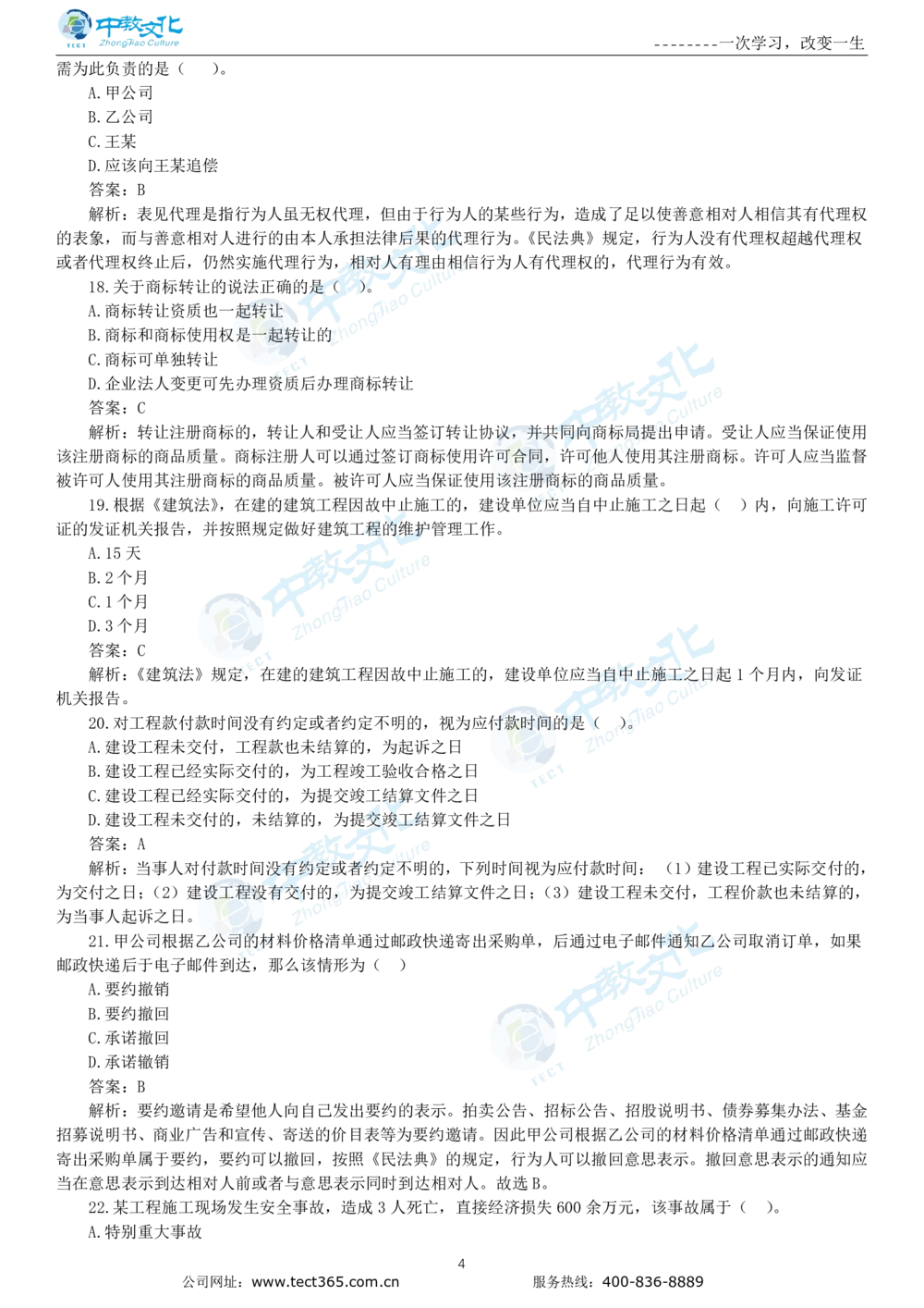 04.一建法规-2022年真题解析-讲义_2026年一建法规_2025年一建法规SVIP_03-习题精析✿实战特训✿模考通关_23-法规《高频考题班》王欣ZJ_课程讲义