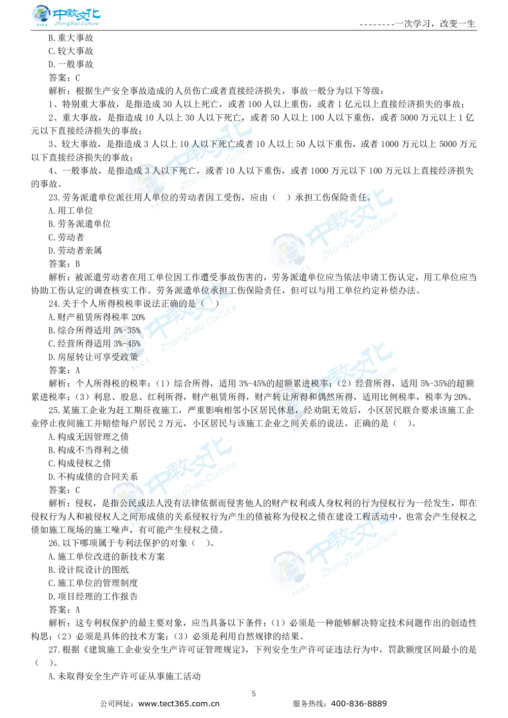 04.一建法规-2022年真题解析-讲义_2026年一建法规_2025年一建法规SVIP_03-习题精析✿实战特训✿模考通关_23-法规《高频考题班》王欣ZJ_课程讲义