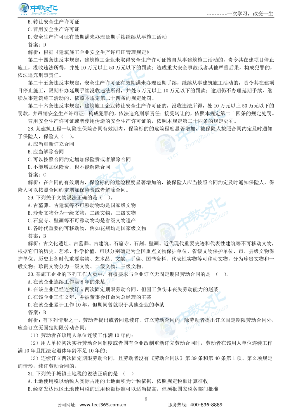 04.一建法规-2022年真题解析-讲义_2026年一建法规_2025年一建法规SVIP_03-习题精析✿实战特训✿模考通关_23-法规《高频考题班》王欣ZJ_课程讲义