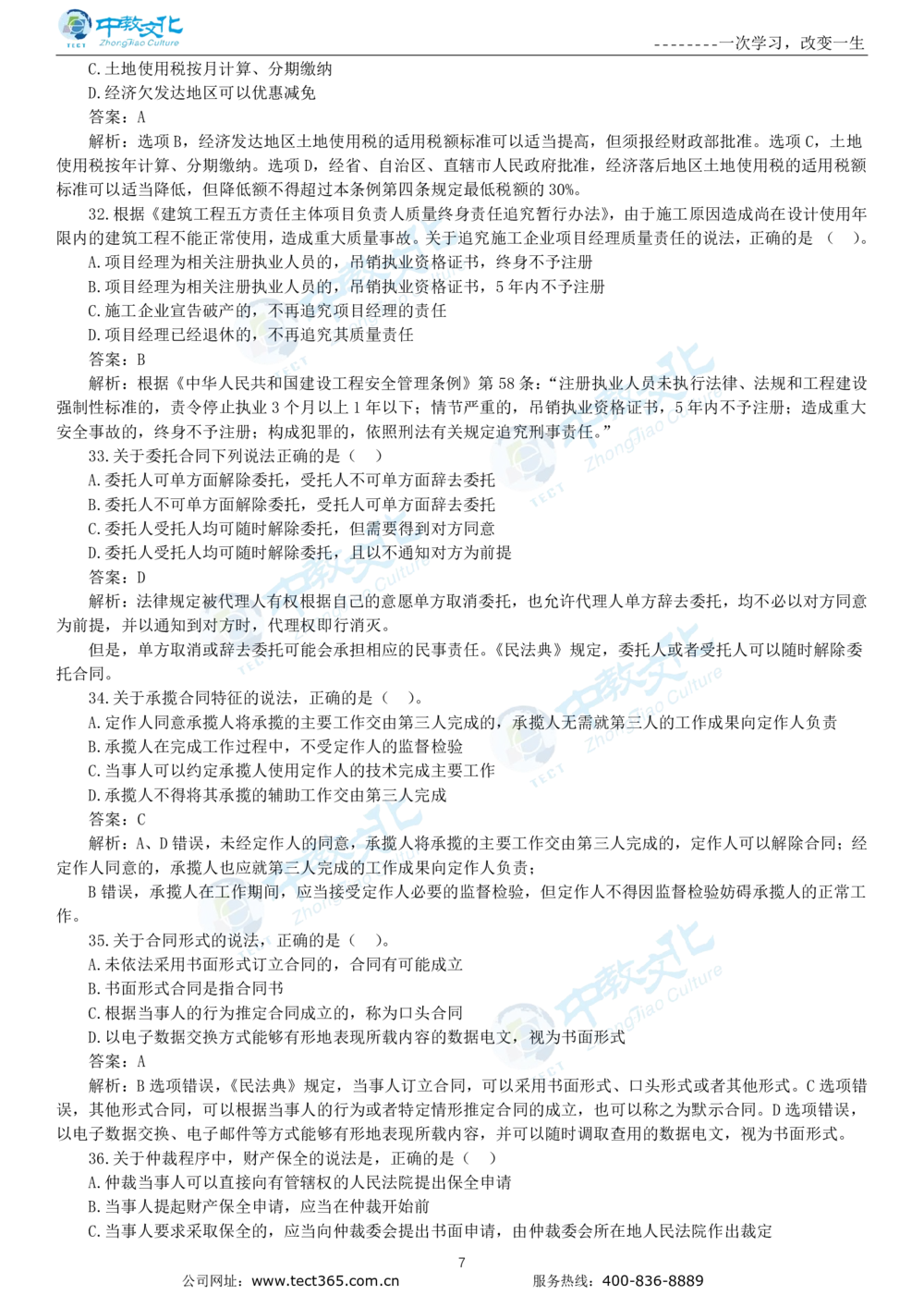 04.一建法规-2022年真题解析-讲义_2026年一建法规_2025年一建法规SVIP_03-习题精析✿实战特训✿模考通关_23-法规《高频考题班》王欣ZJ_课程讲义