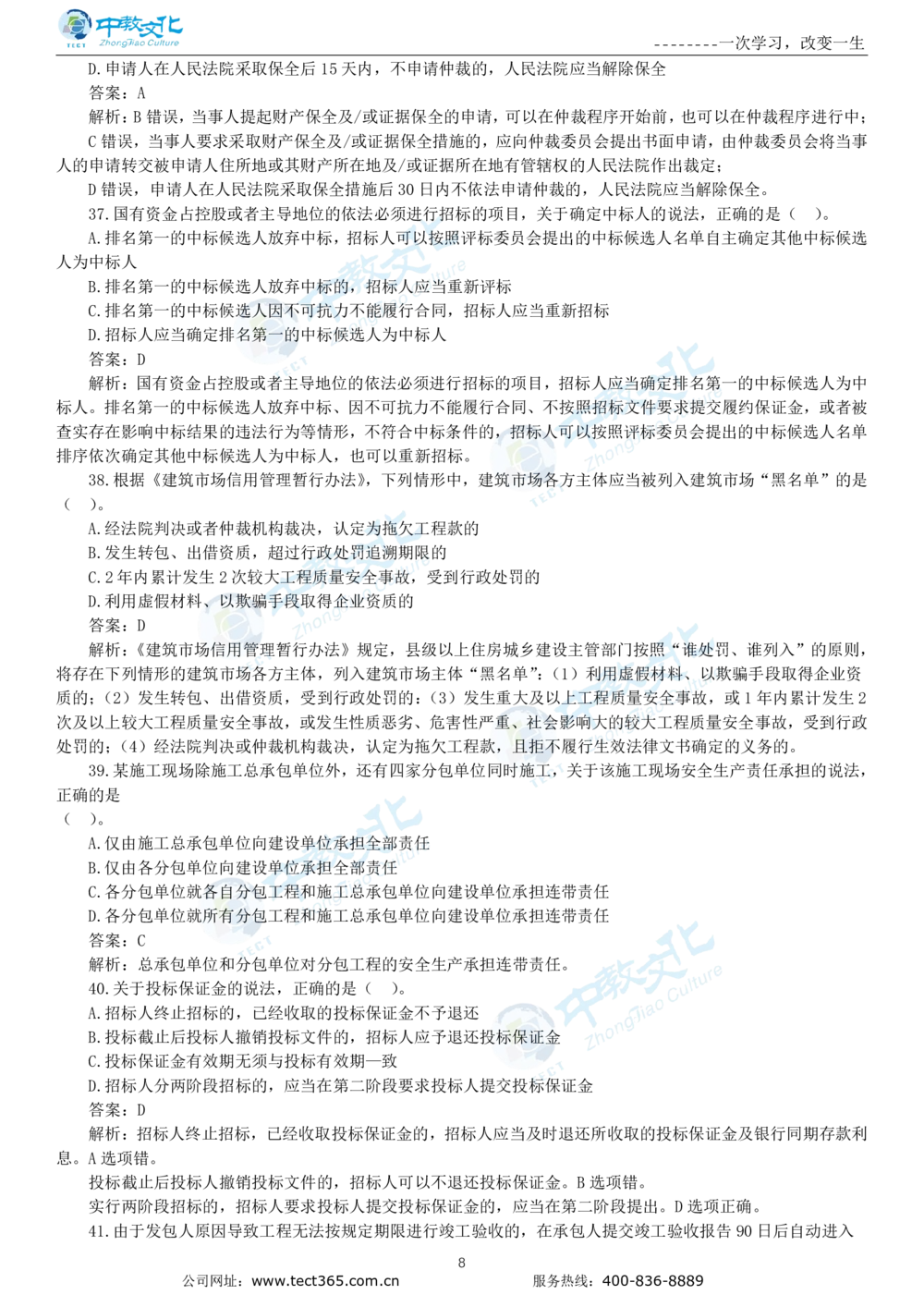 04.一建法规-2022年真题解析-讲义_2026年一建法规_2025年一建法规SVIP_03-习题精析✿实战特训✿模考通关_23-法规《高频考题班》王欣ZJ_课程讲义
